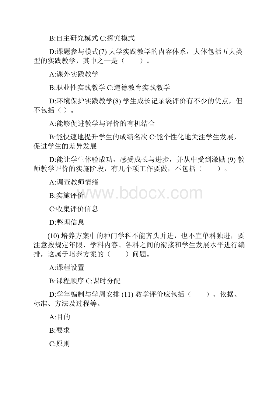 大教学论汇总.docx_第2页