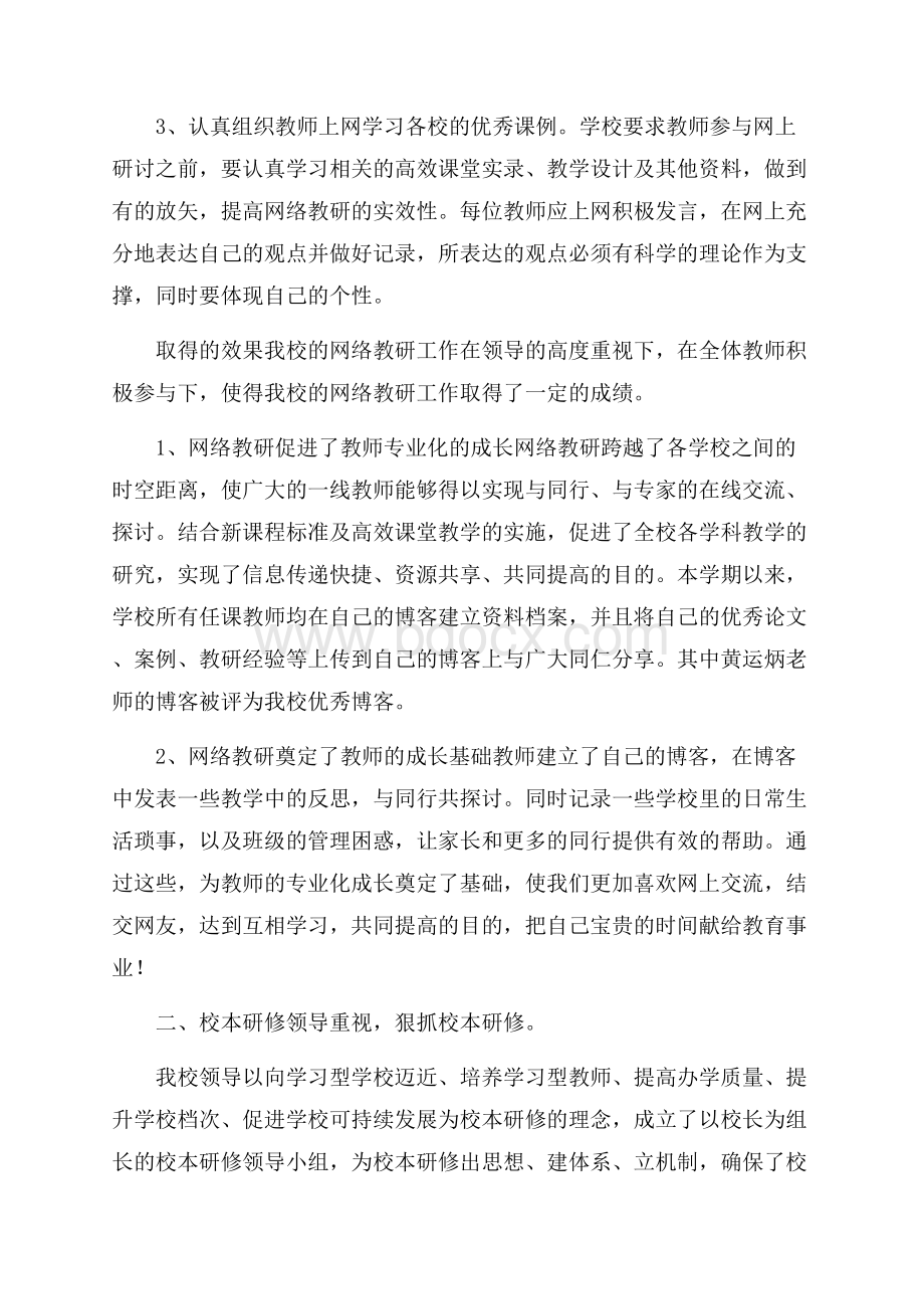 热门网络教研活动总结3篇.docx_第2页