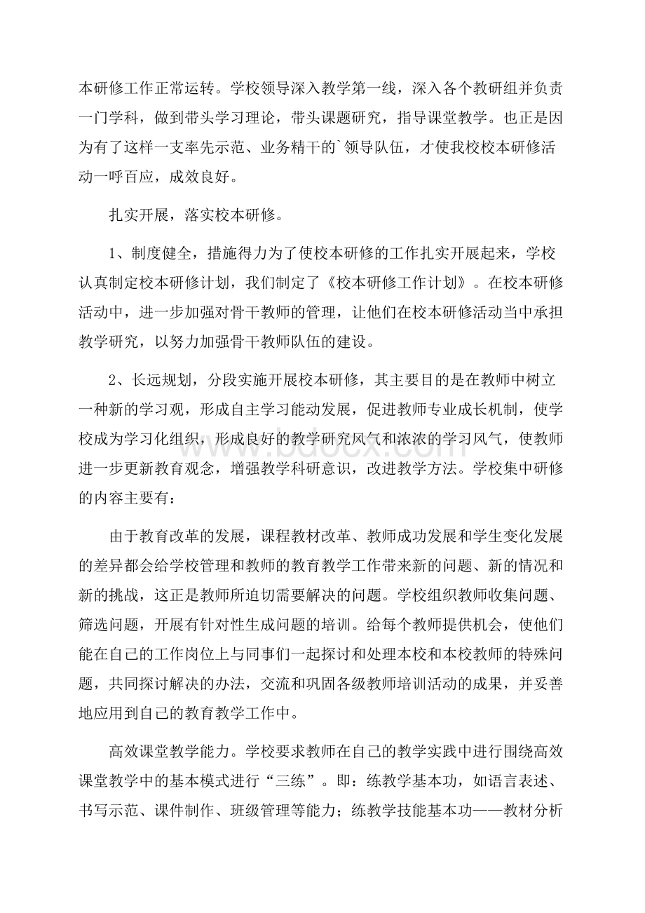 热门网络教研活动总结3篇.docx_第3页