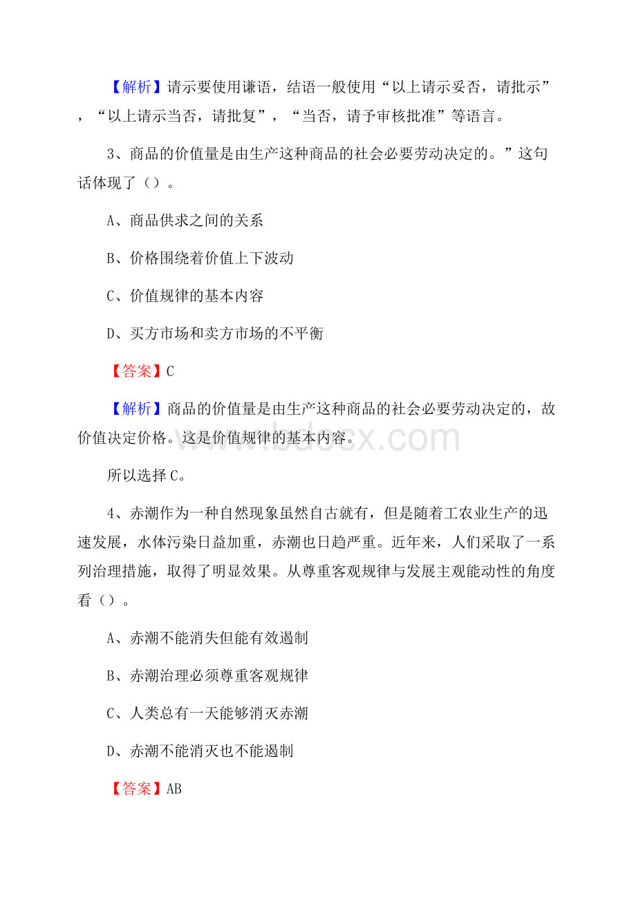 长寿区招商银行招聘考试试题及答案.docx_第2页