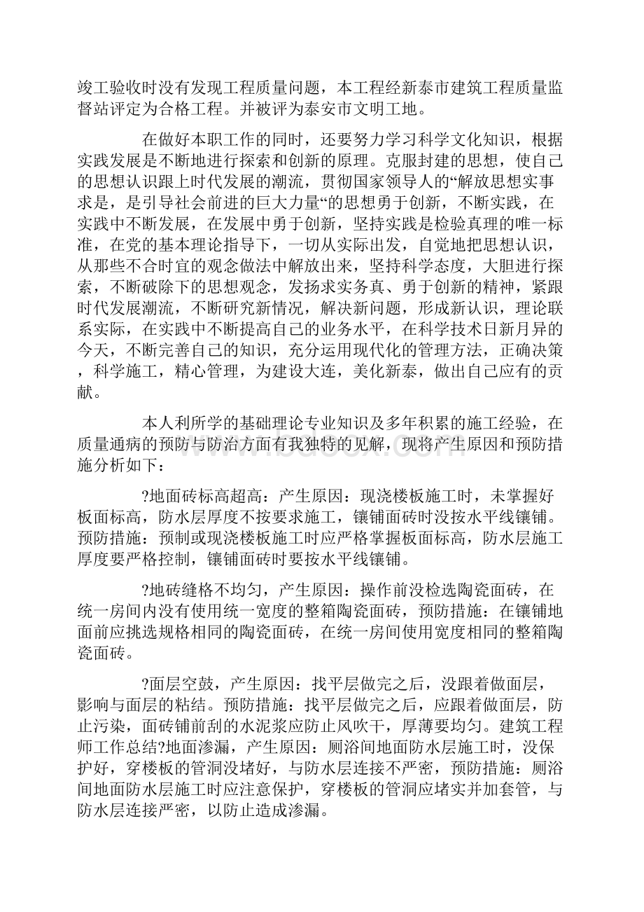 建筑行业个人年终工作总结.docx_第2页