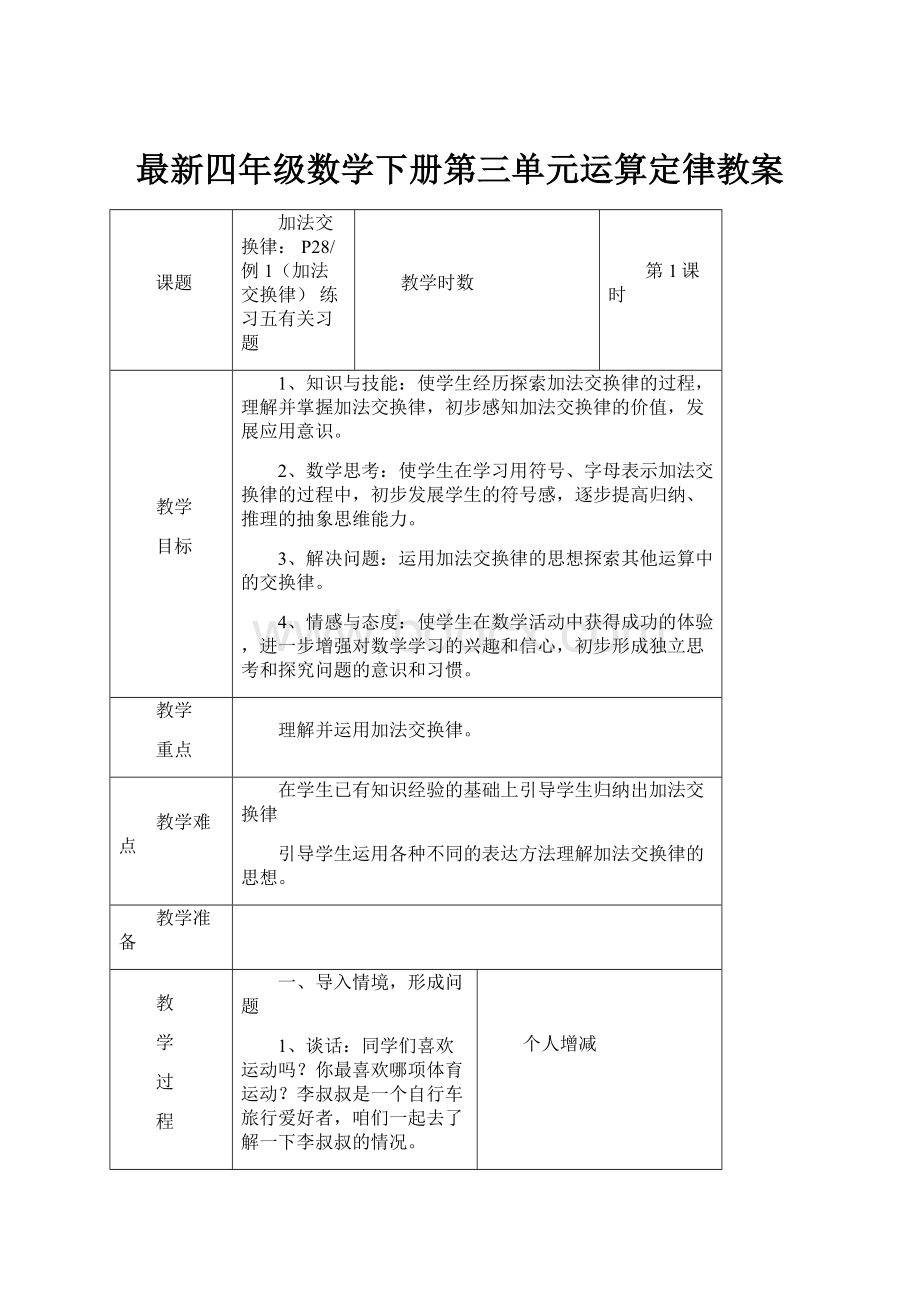 最新四年级数学下册第三单元运算定律教案.docx_第1页