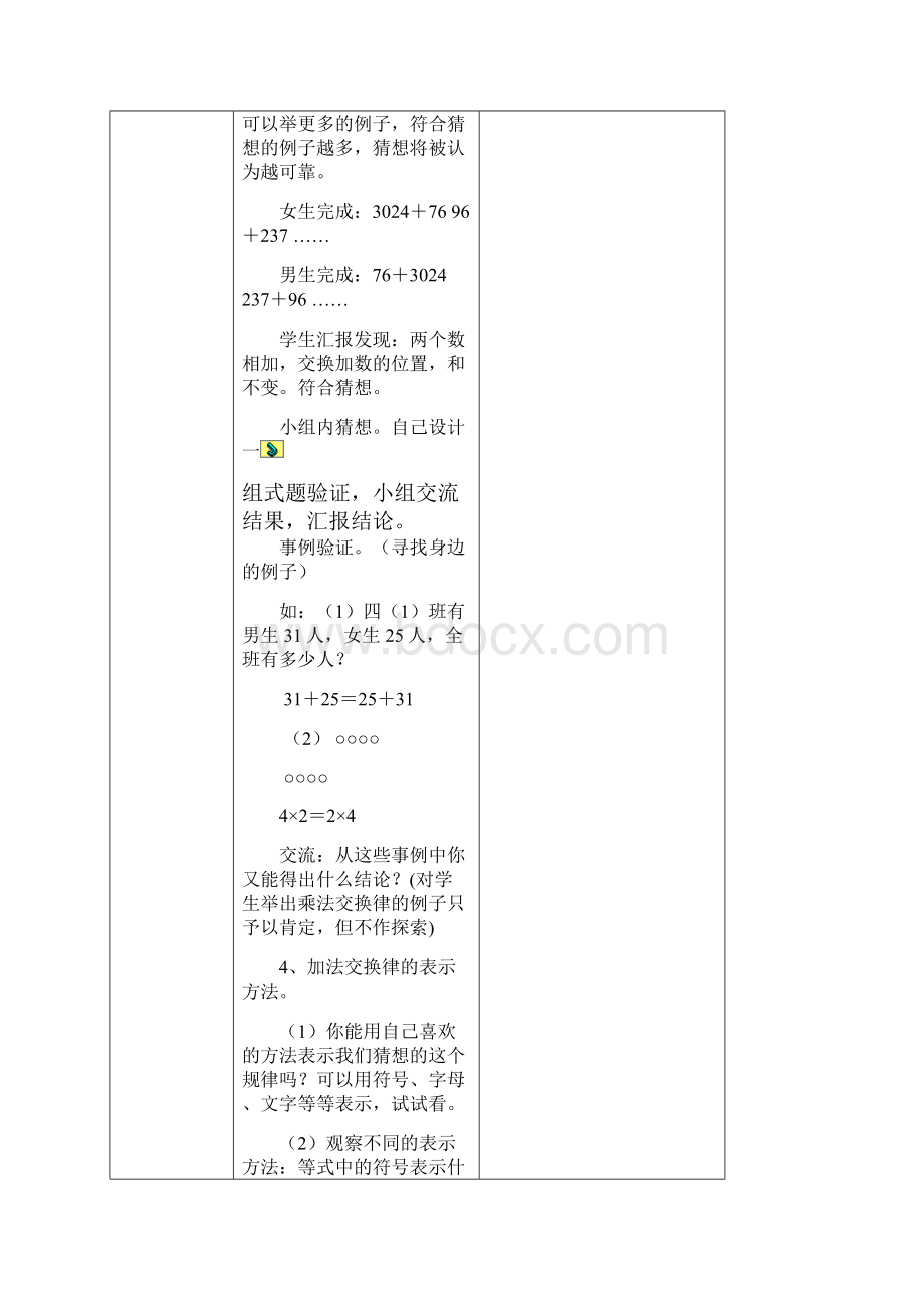 最新四年级数学下册第三单元运算定律教案.docx_第3页