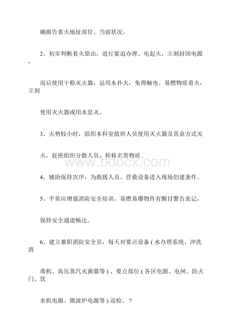 医院消毒供应中心应急预案.docx_第2页