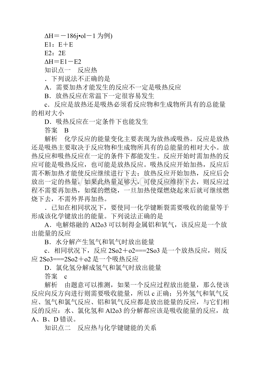 化学反应中的热效应教学案.docx_第2页