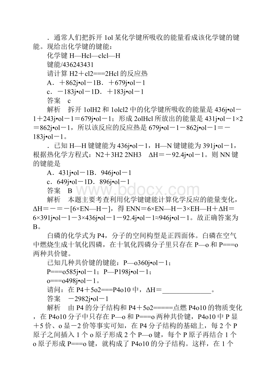 化学反应中的热效应教学案.docx_第3页