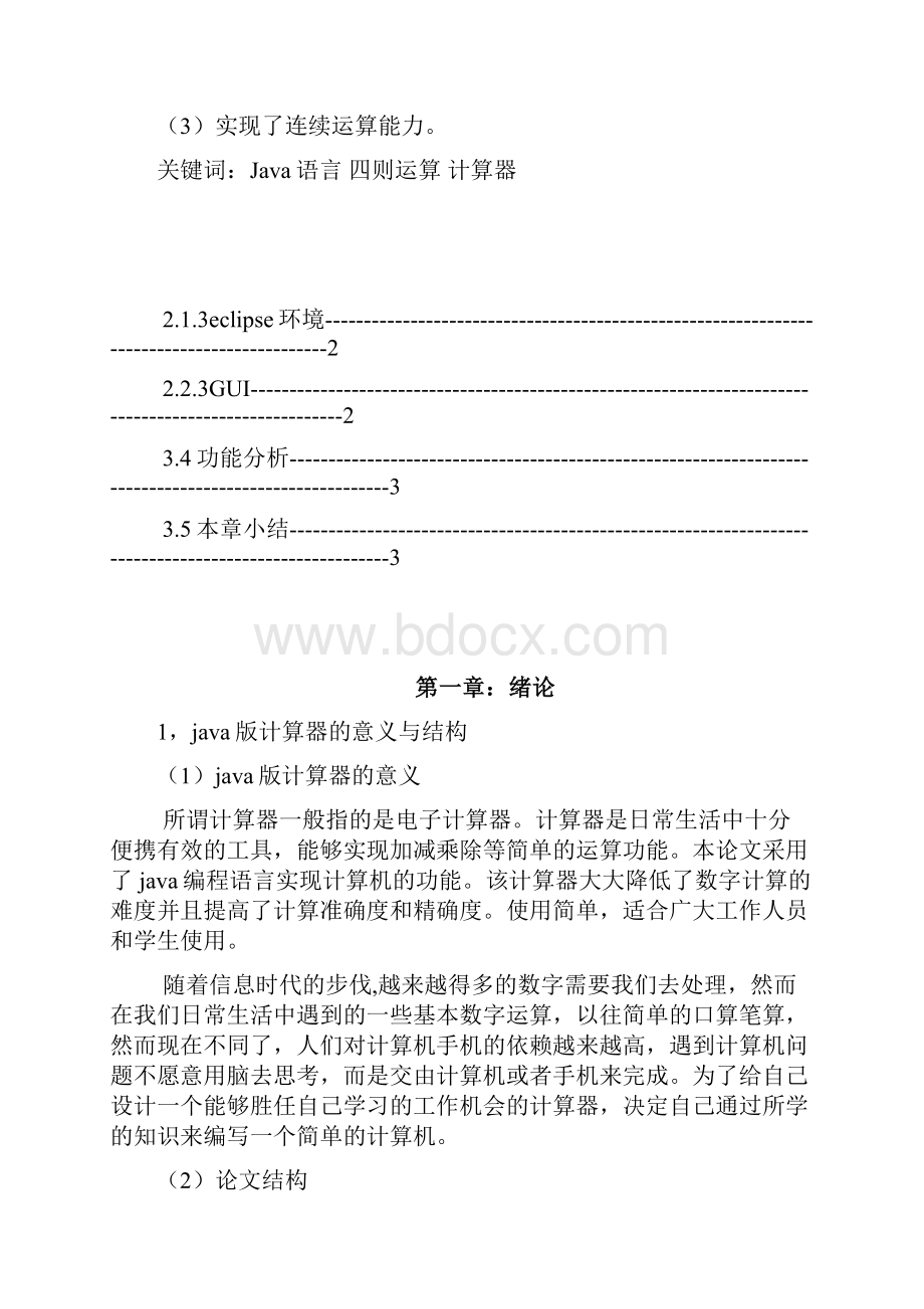 基于java的计算器的设计与实现.docx_第2页