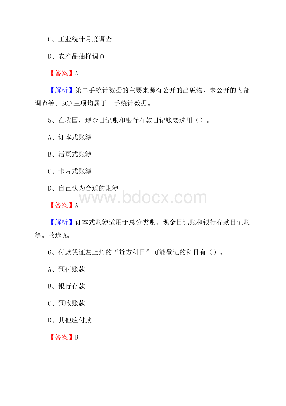 德江县事业单位招聘考试《会计操作实务》真题库及答案含解析.docx_第3页