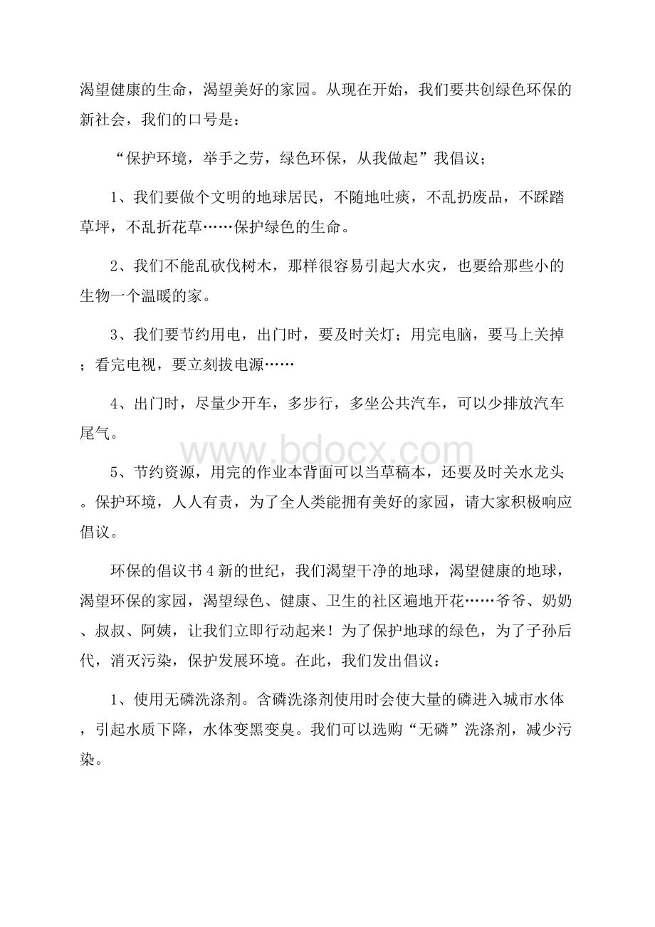 环保的倡议书.docx_第3页