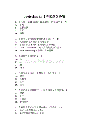photoshop认证考试题含答案.docx