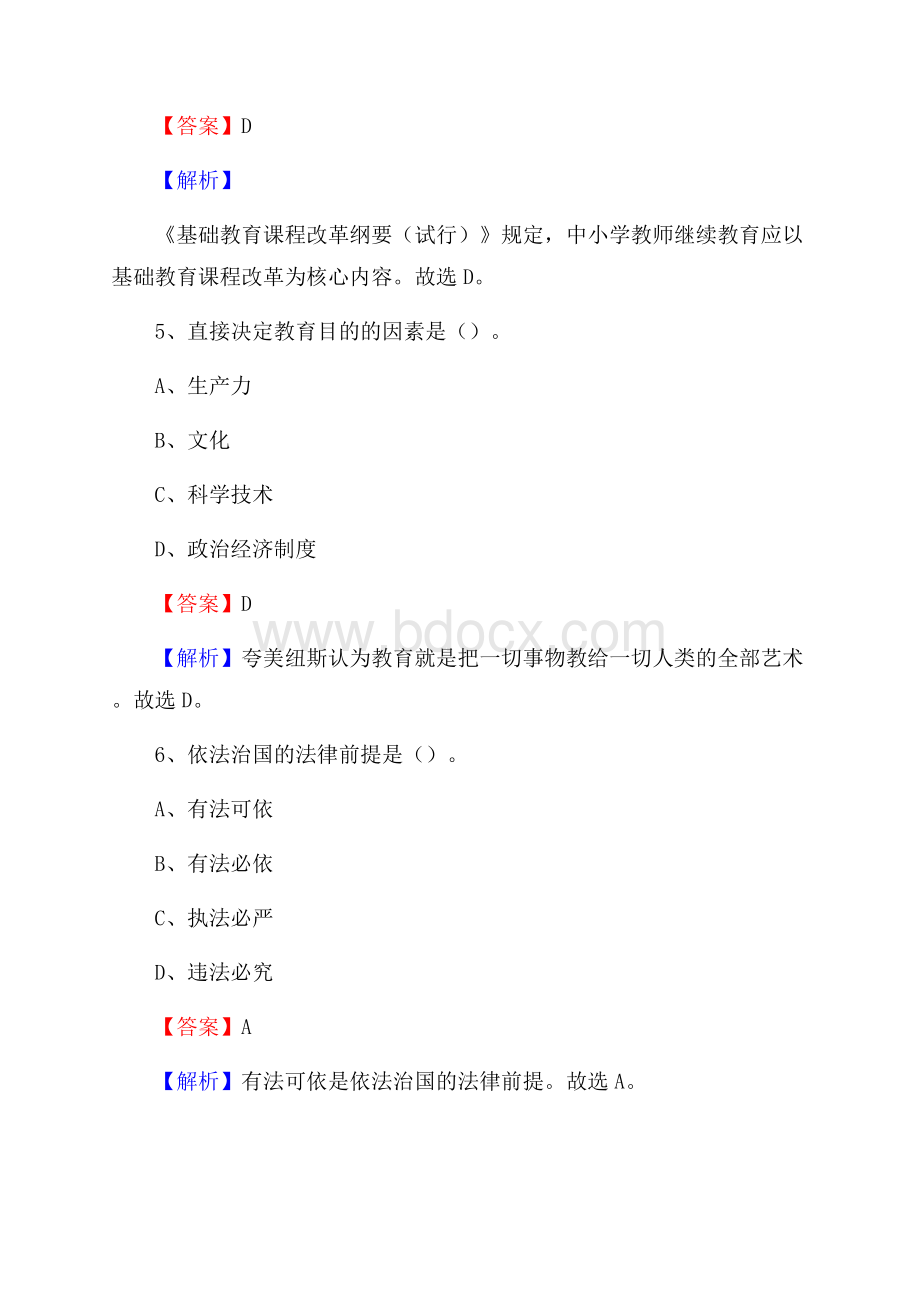 银海区事业单位(教育类)招聘试题及答案解析.docx_第3页