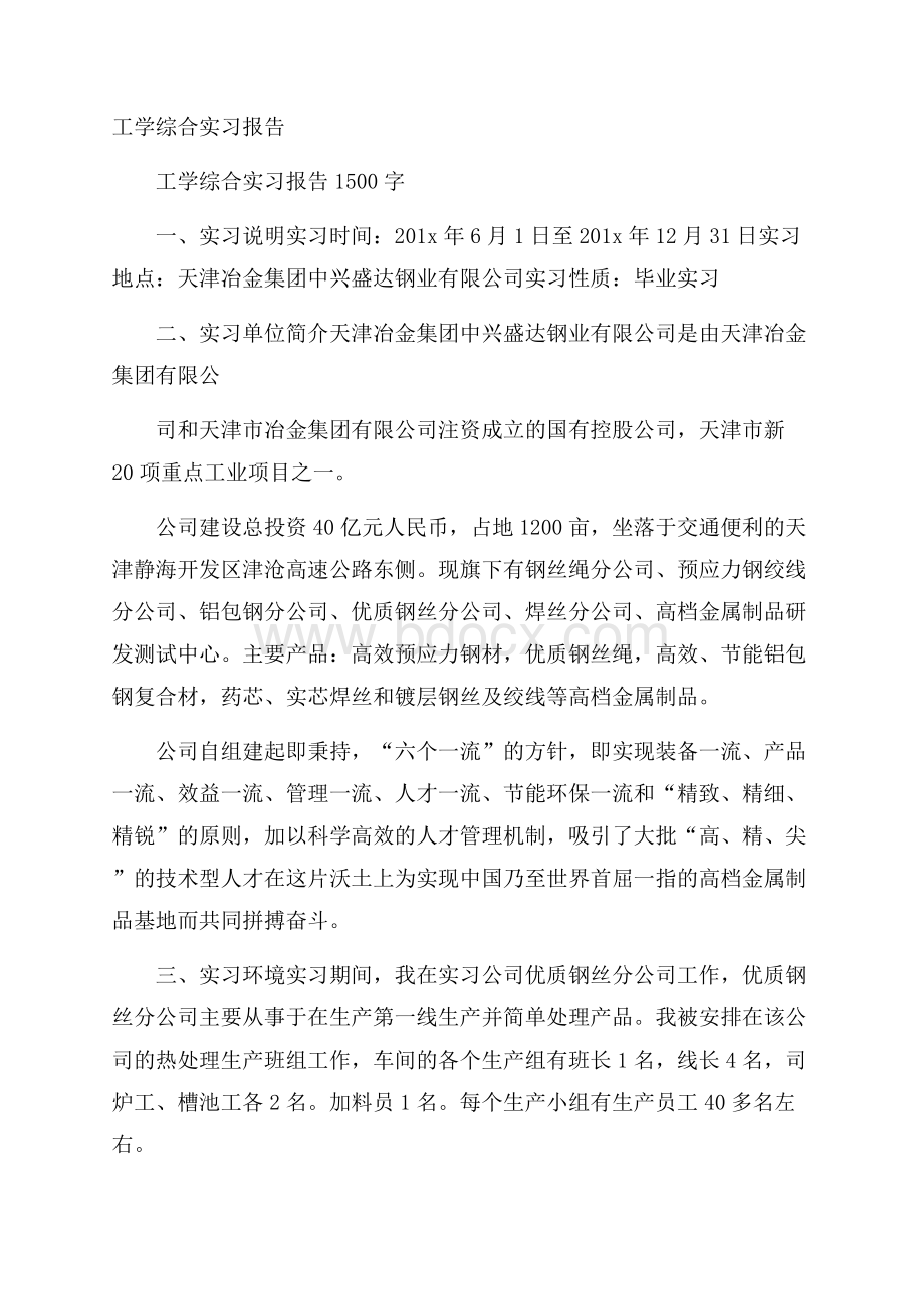 工学综合实习报告.docx_第1页