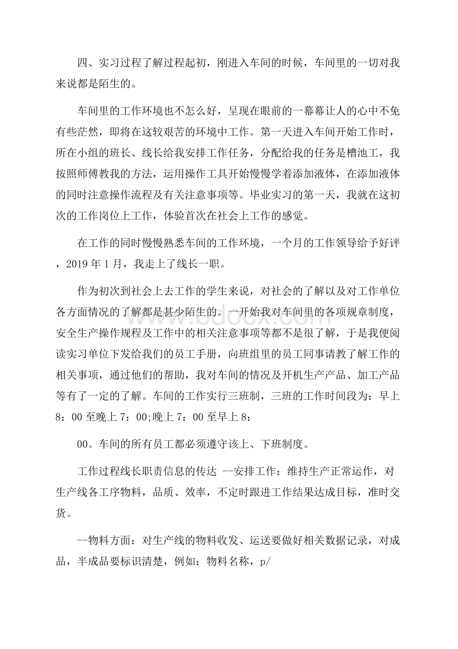 工学综合实习报告.docx_第2页