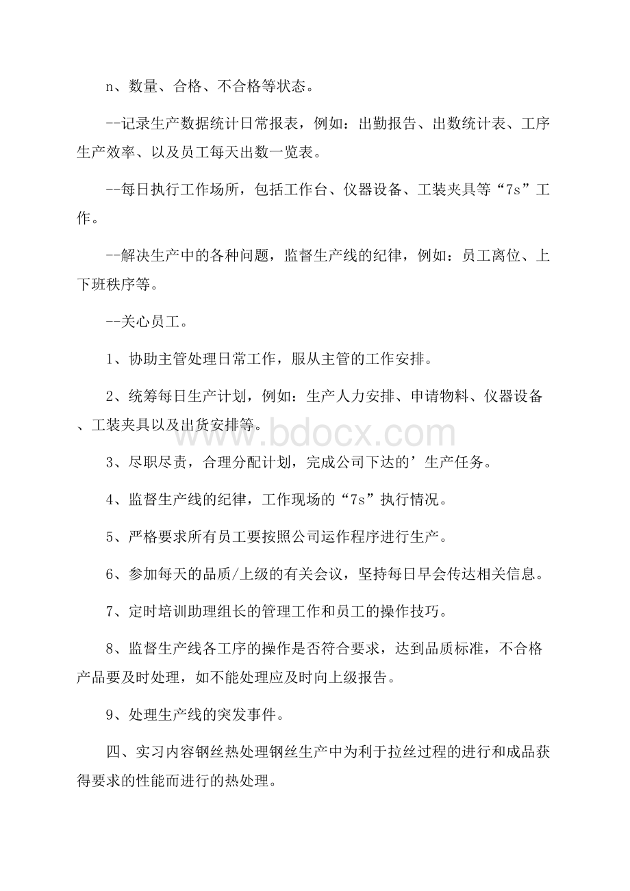 工学综合实习报告.docx_第3页