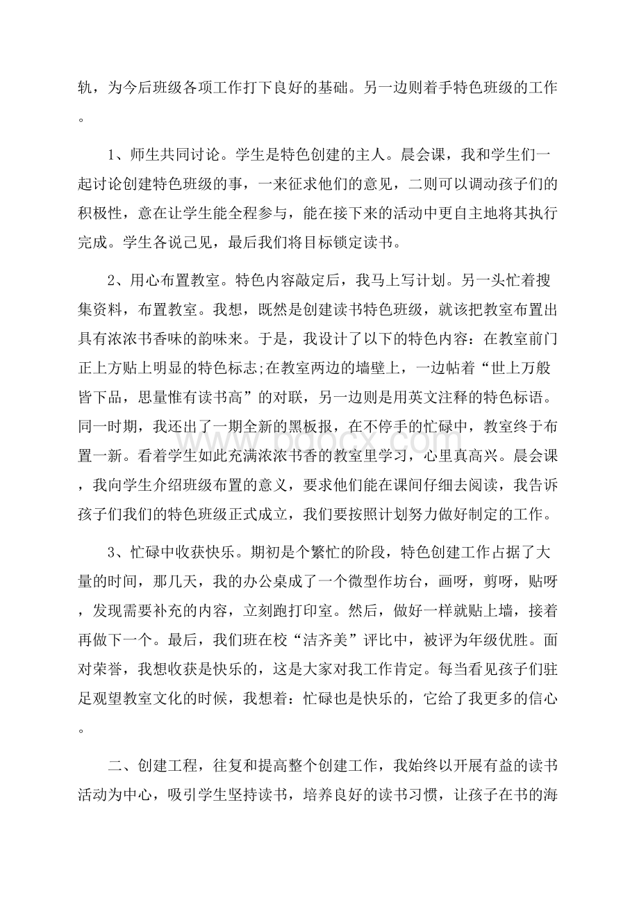 班级读书活动总结集合7篇.docx_第2页