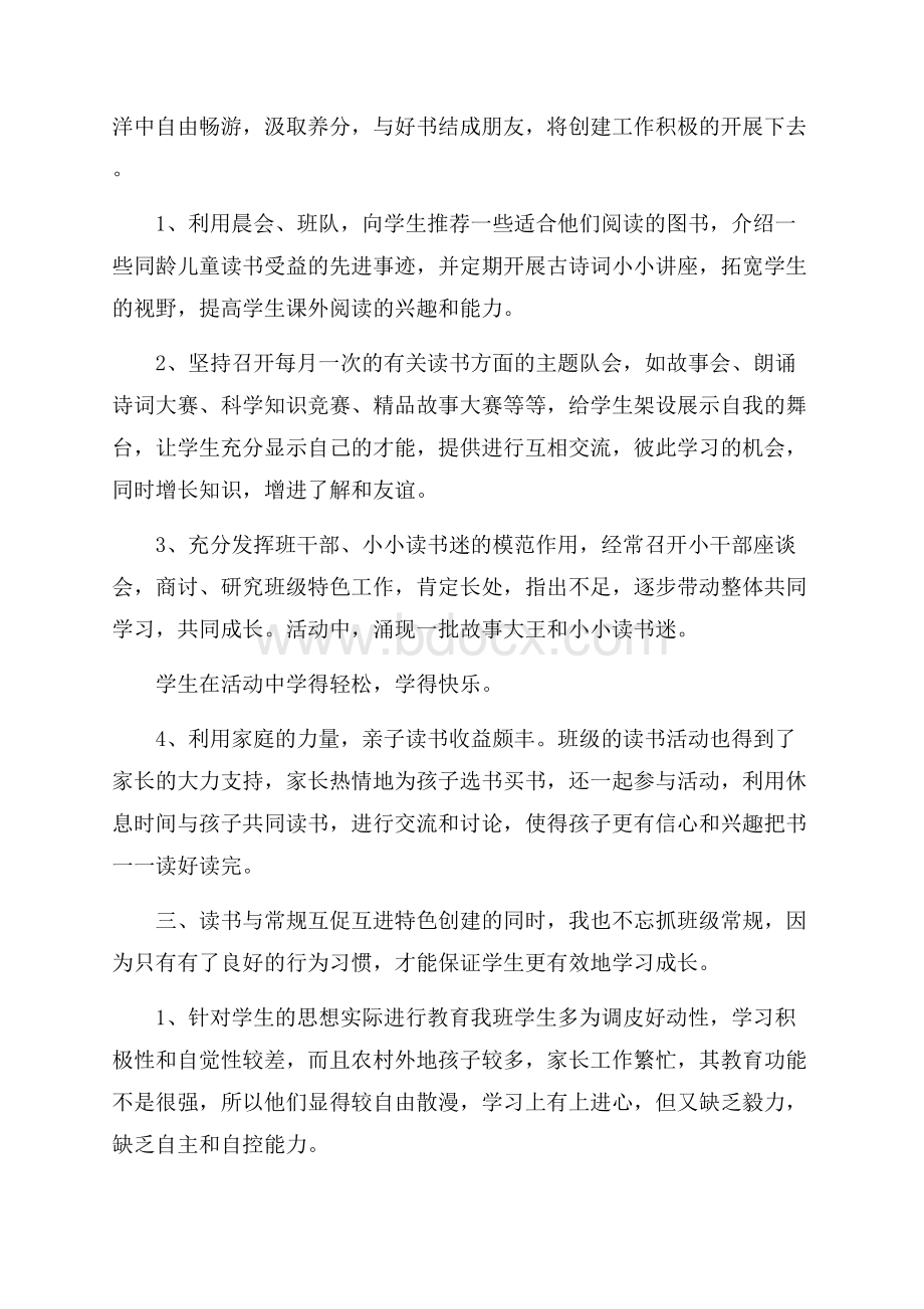 班级读书活动总结集合7篇.docx_第3页