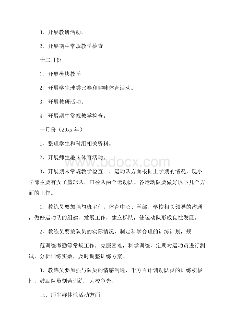 体育老师学期工作计划.docx_第3页