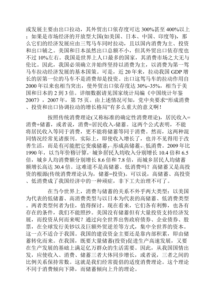 中国市场消费报告.docx_第3页