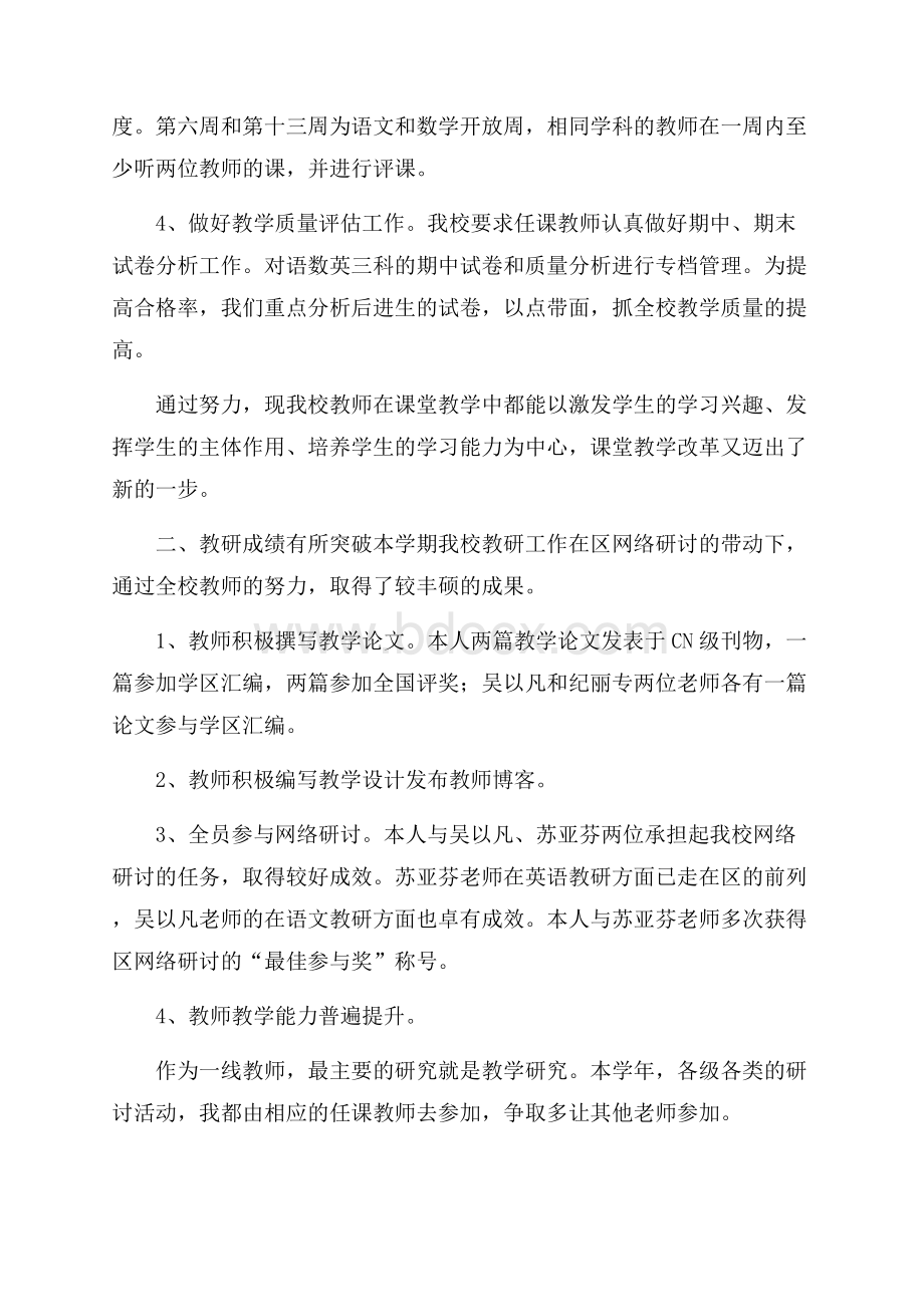 精选主任述职报告9篇.docx_第2页