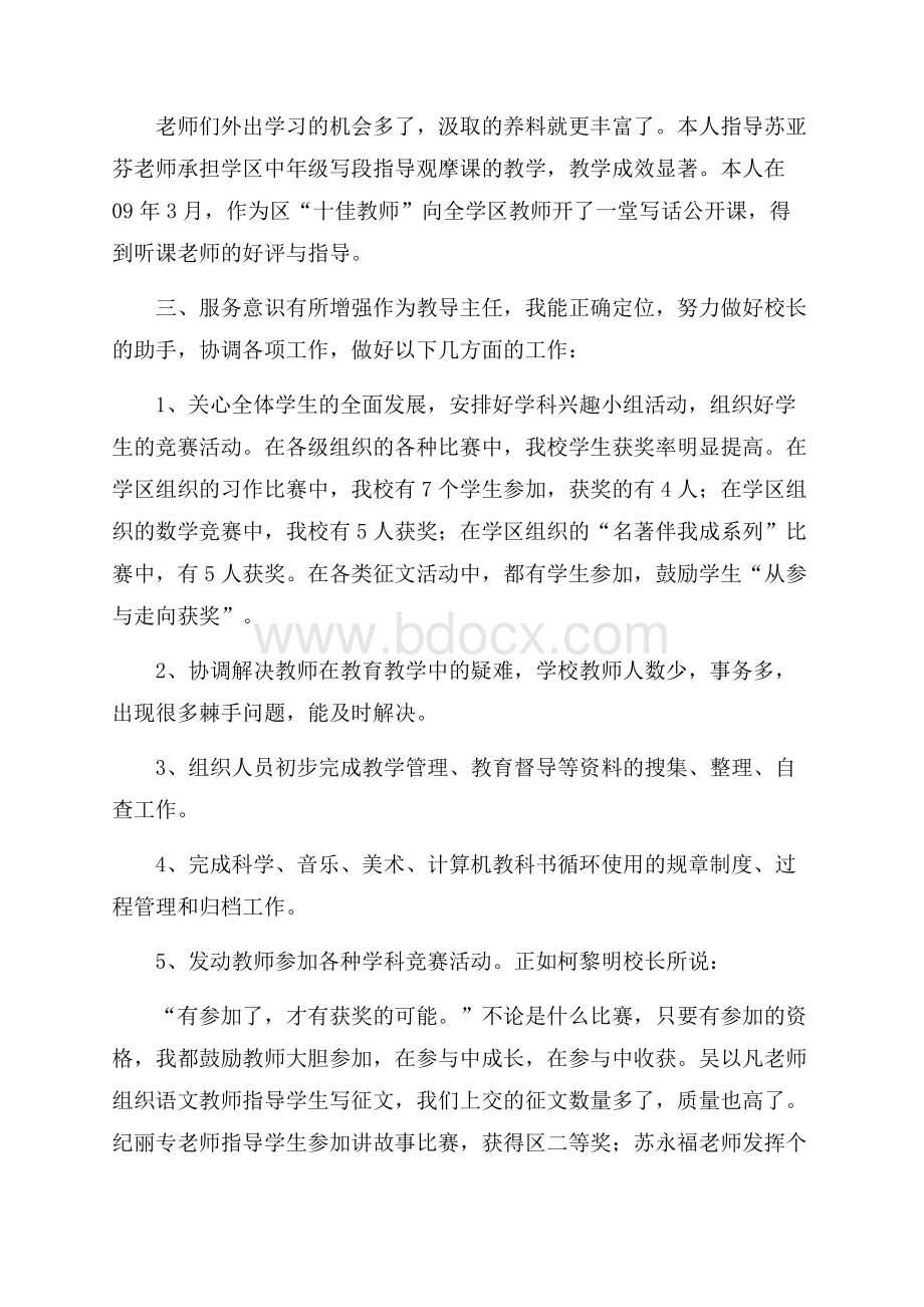 精选主任述职报告9篇.docx_第3页