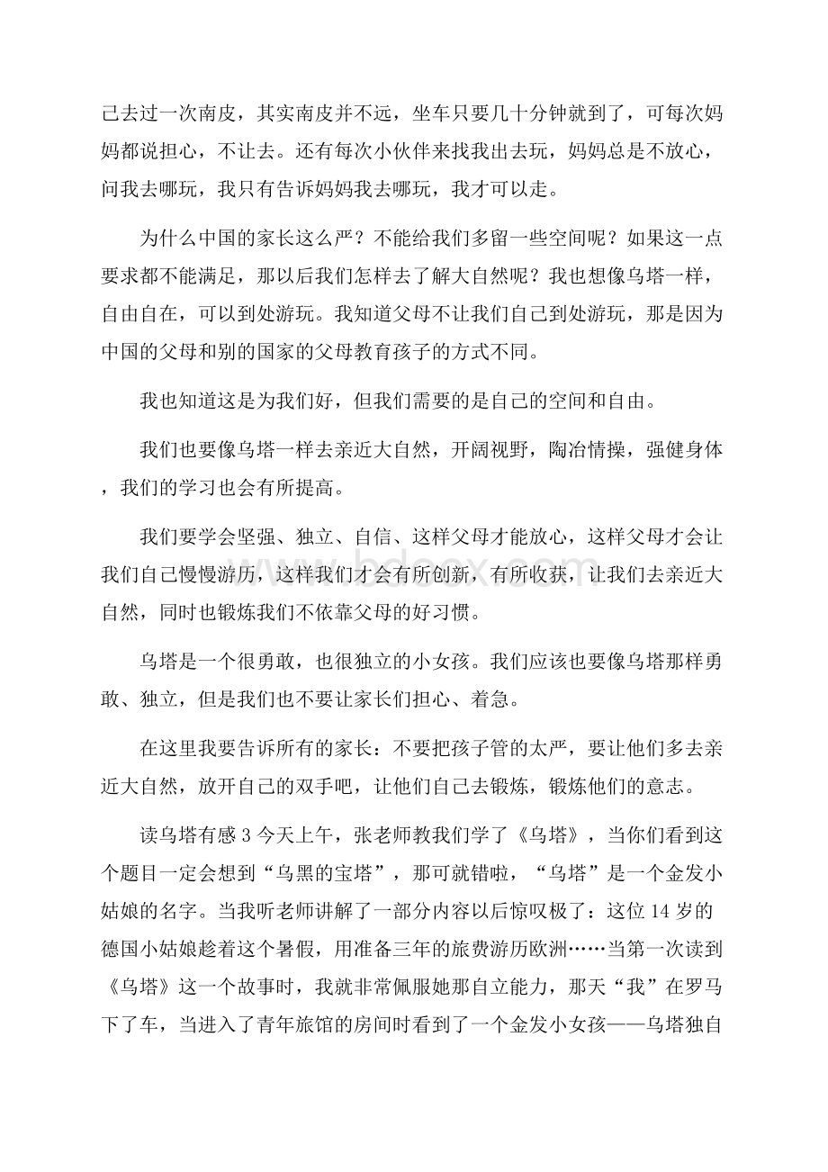 读乌塔有感.docx_第2页