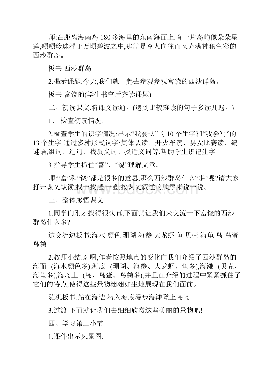 富饶的西沙群岛教学设计.docx_第2页