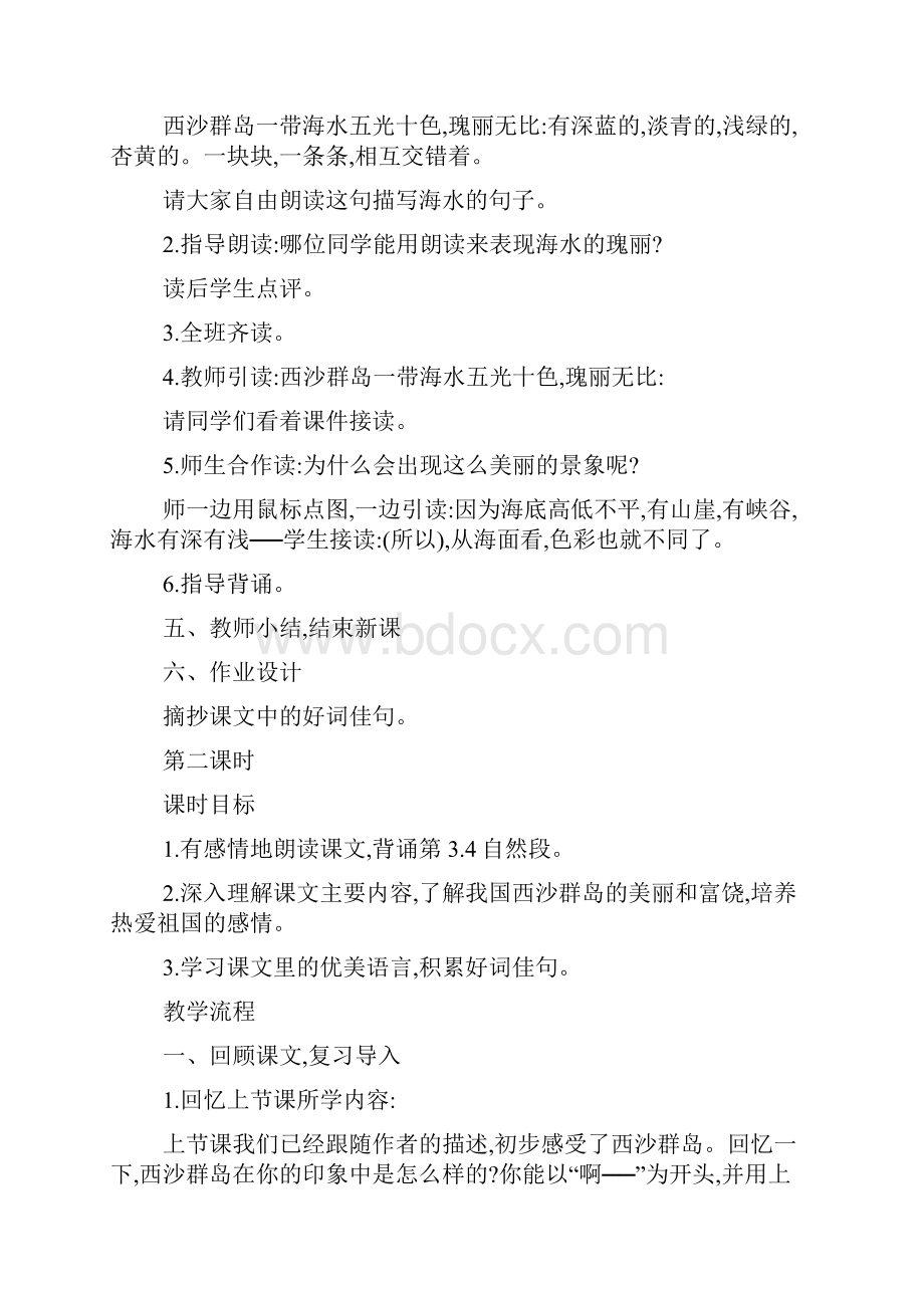 富饶的西沙群岛教学设计.docx_第3页