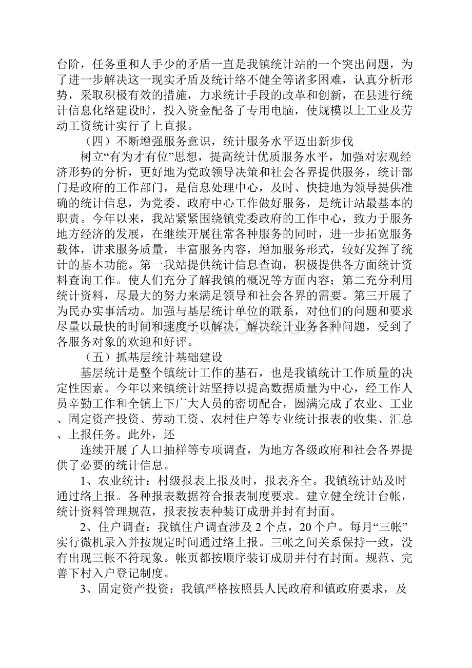 乡镇统计站年工作总结.docx_第2页