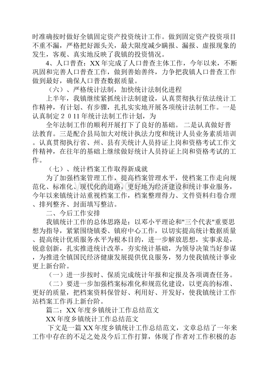 乡镇统计站年工作总结.docx_第3页