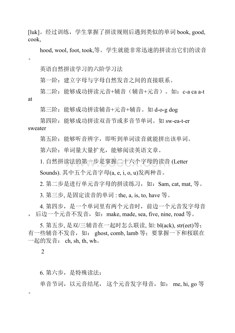 自然拼读法表音密码.docx_第2页