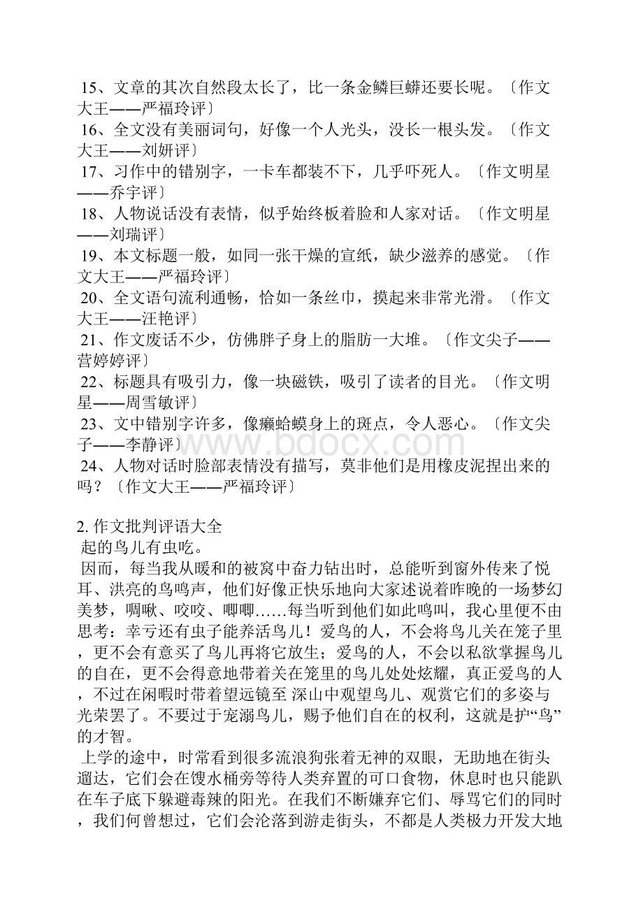 作文详批评语.docx_第2页