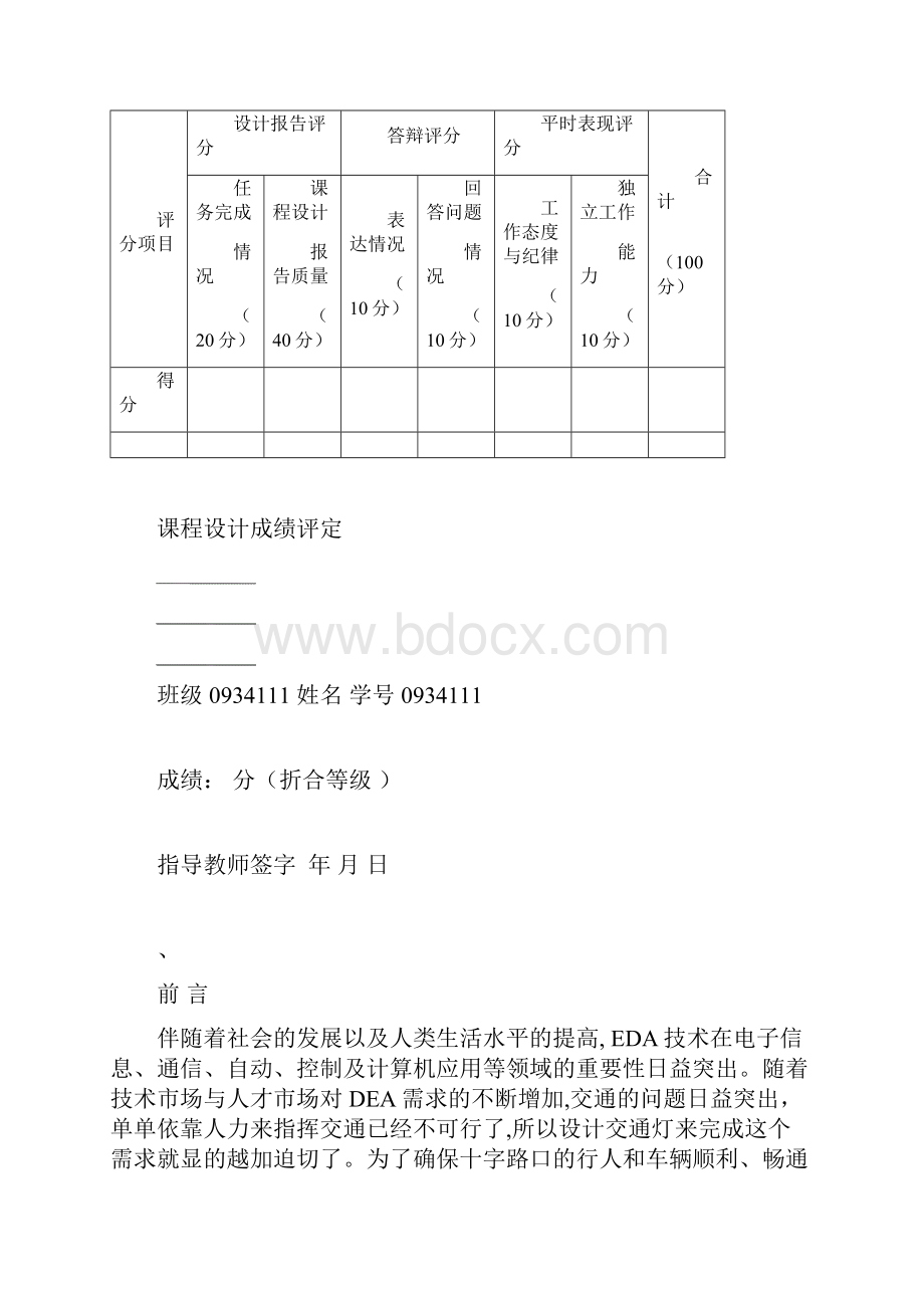 EDA交通灯课程设计带有测试平台testbench精讲.docx_第2页