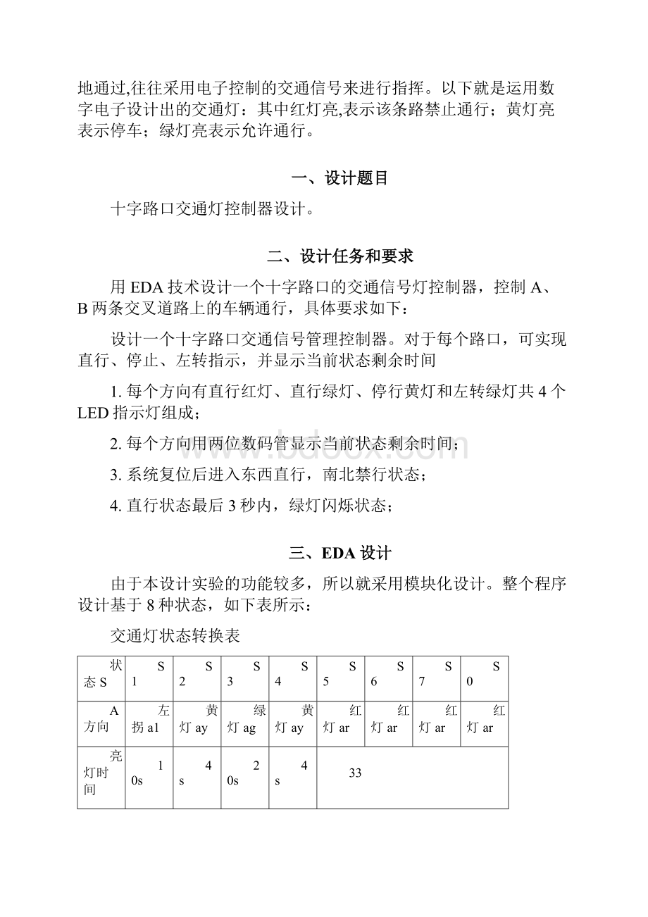 EDA交通灯课程设计带有测试平台testbench精讲.docx_第3页