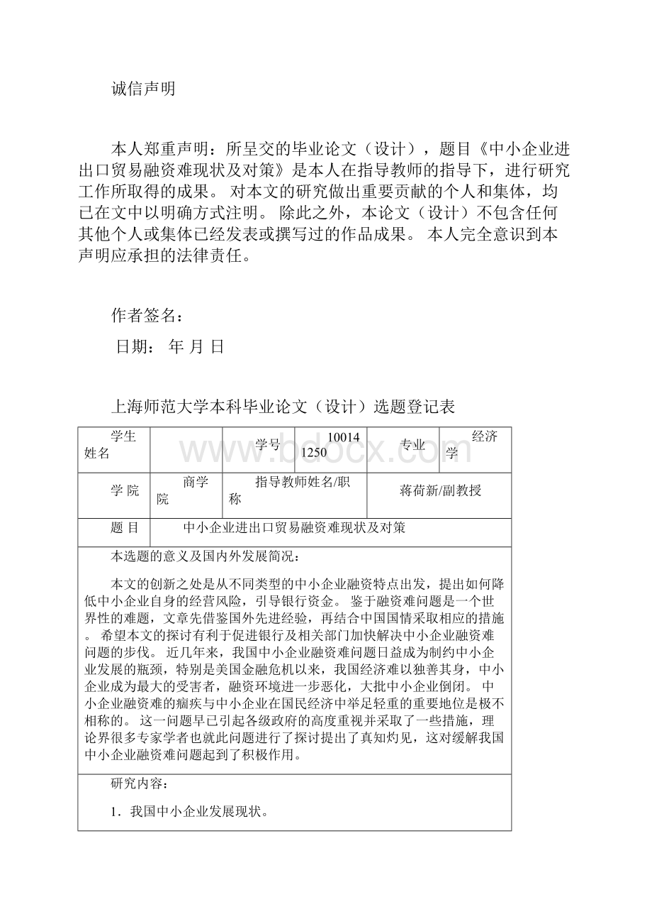 我国中小企业融资现状及对策研究分析报告.docx_第3页