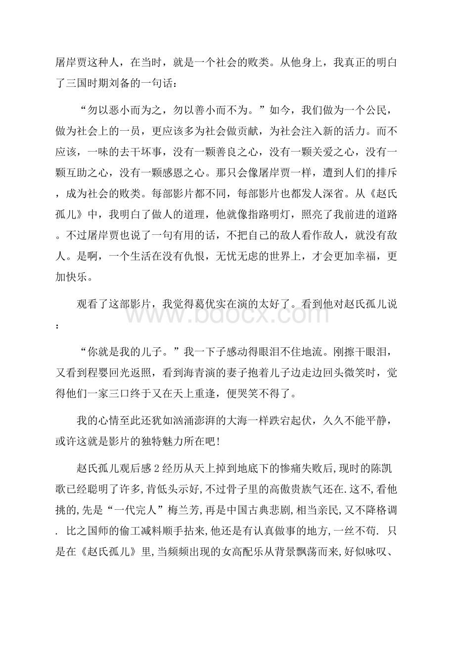 关于赵氏孤儿观后感5篇精选文章.docx_第2页