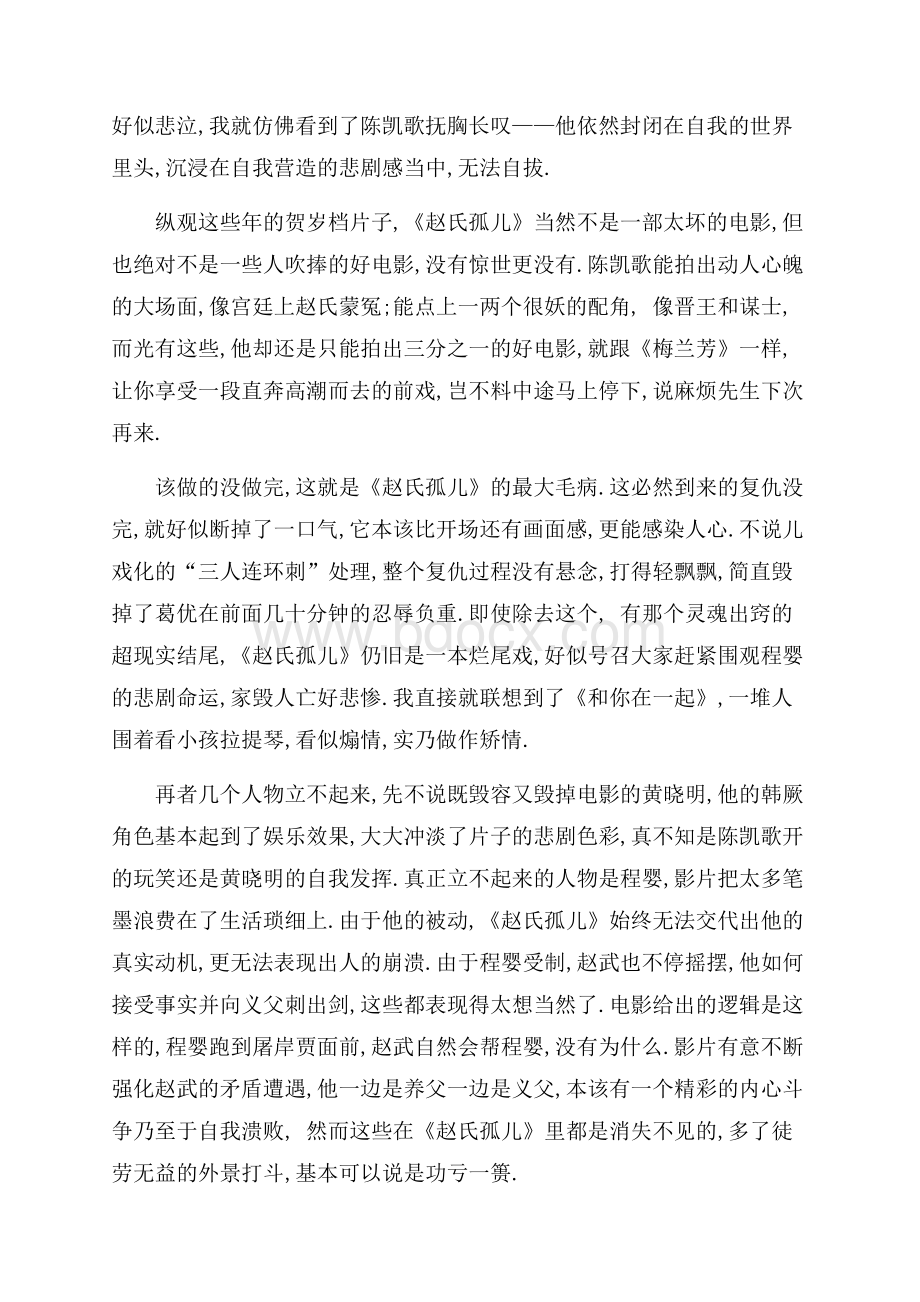 关于赵氏孤儿观后感5篇精选文章.docx_第3页