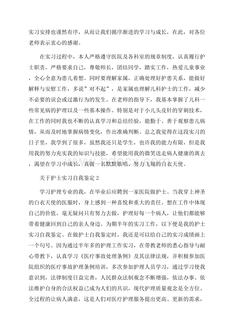 关于护士实习自我鉴定.docx_第2页