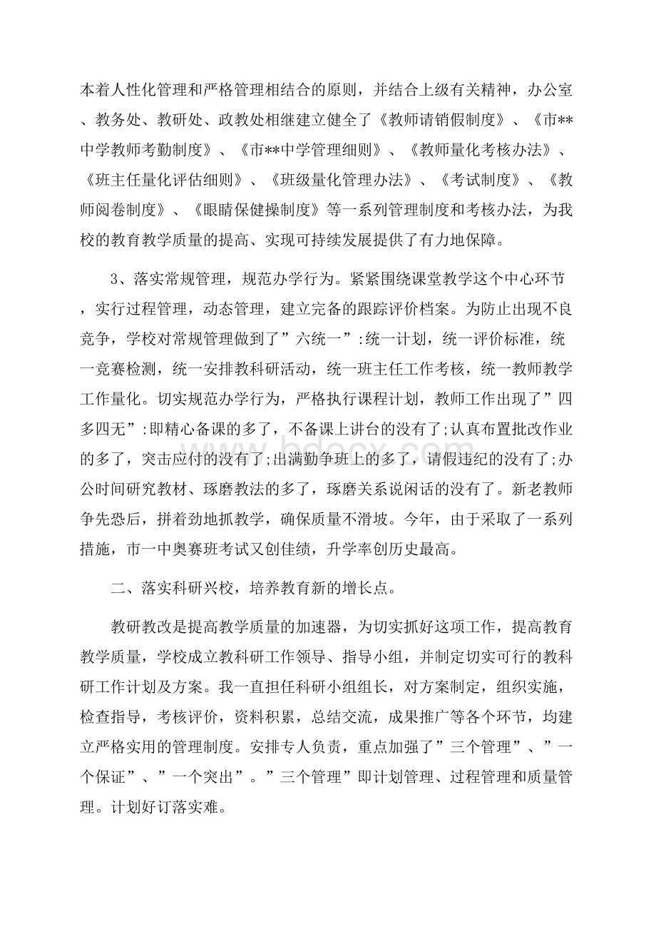 精选初中校长述职报告范文5篇.docx_第3页