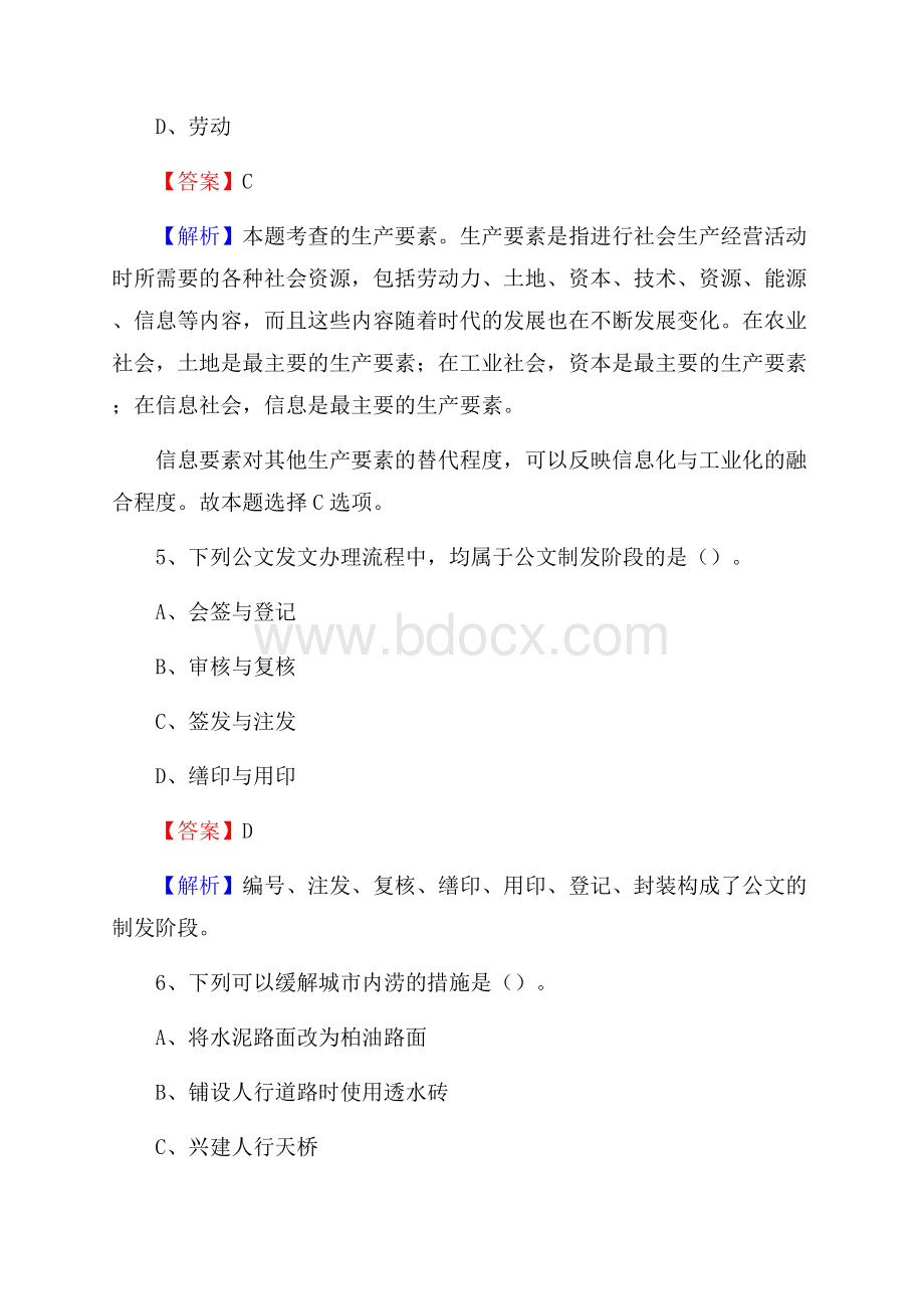 下半年湖南省益阳市南县事业单位招聘考试真题及答案.docx_第3页