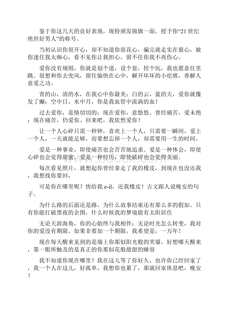 晚安短信文言文.docx_第3页