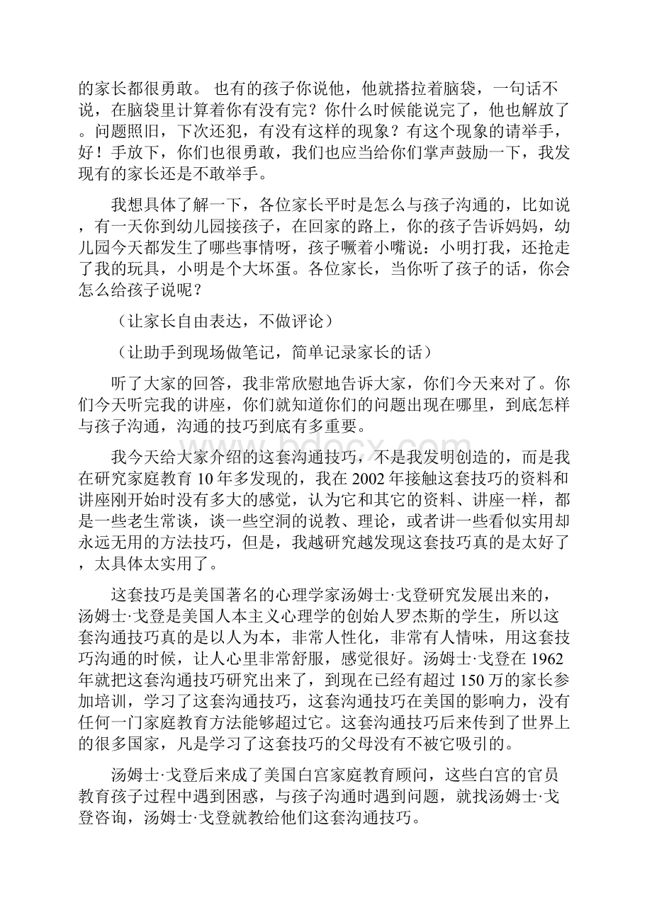 亲子沟通的技巧专题讲座讲稿.docx_第2页