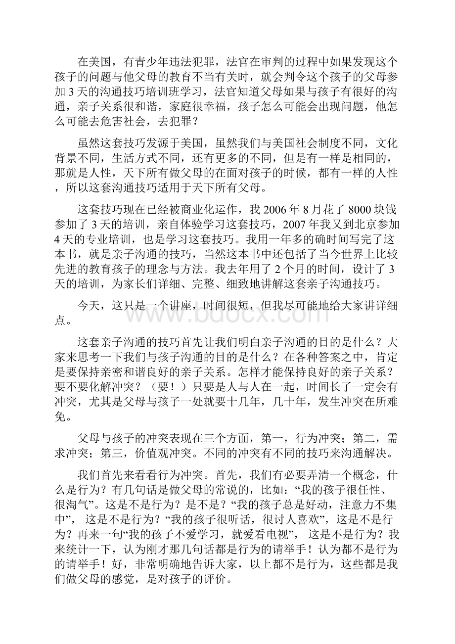 亲子沟通的技巧专题讲座讲稿.docx_第3页