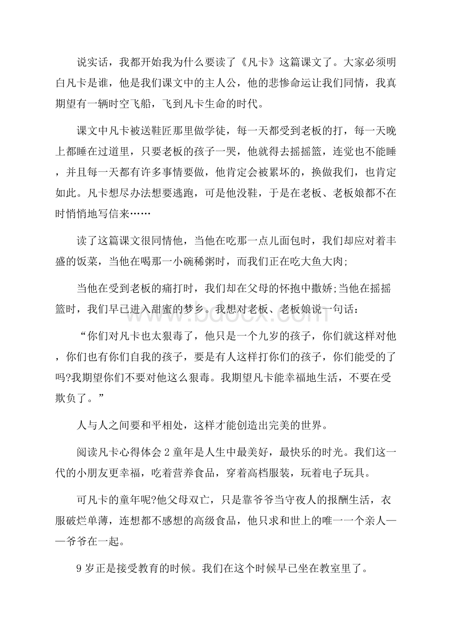 阅读凡卡心得体会范文5篇.docx_第2页