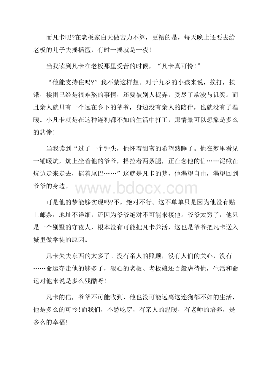 阅读凡卡心得体会范文5篇.docx_第3页