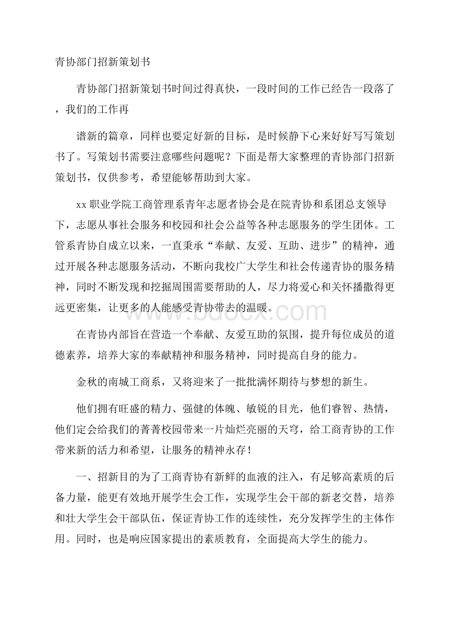 青协部门招新策划书.docx_第1页