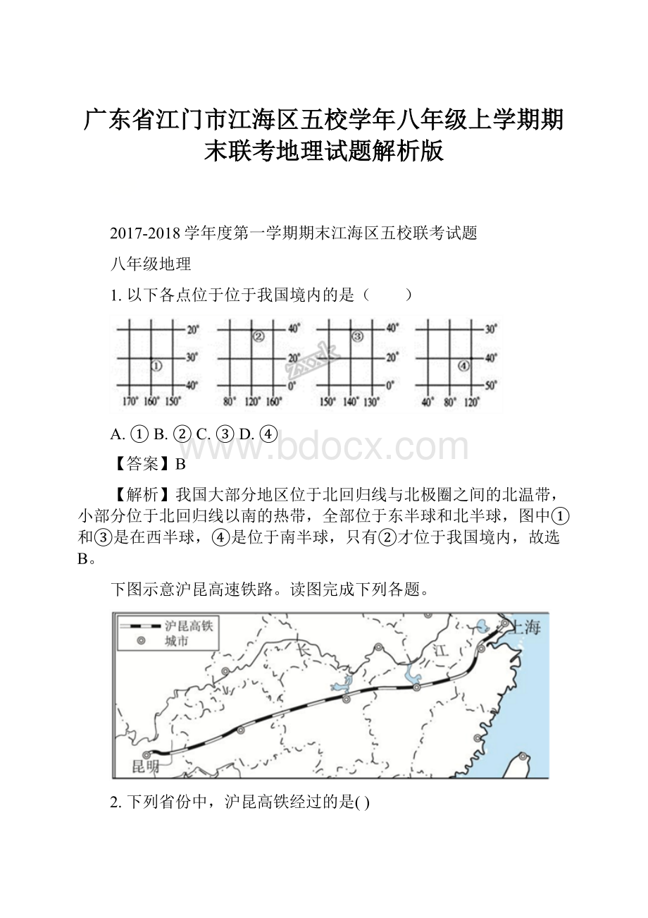 广东省江门市江海区五校学年八年级上学期期末联考地理试题解析版.docx