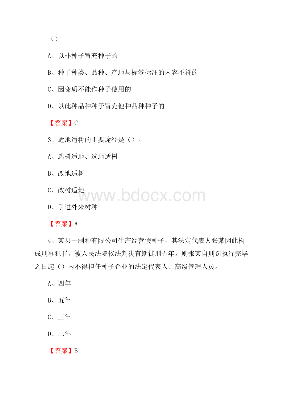 尧都区事业单位考试《林业基础知识》试题及答案.docx_第2页