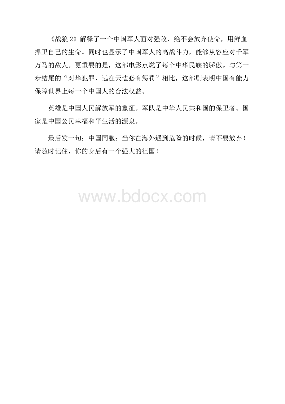 战狼2观影心得体会(观看战狼2心得体会).docx_第2页