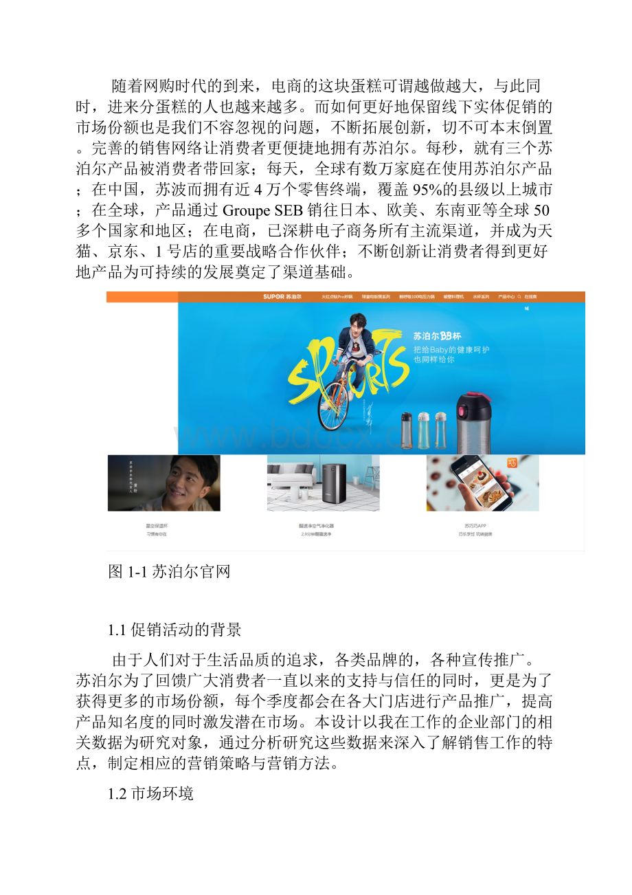 苏泊尔文武双炒康王家乐福门店促销方案.docx_第3页