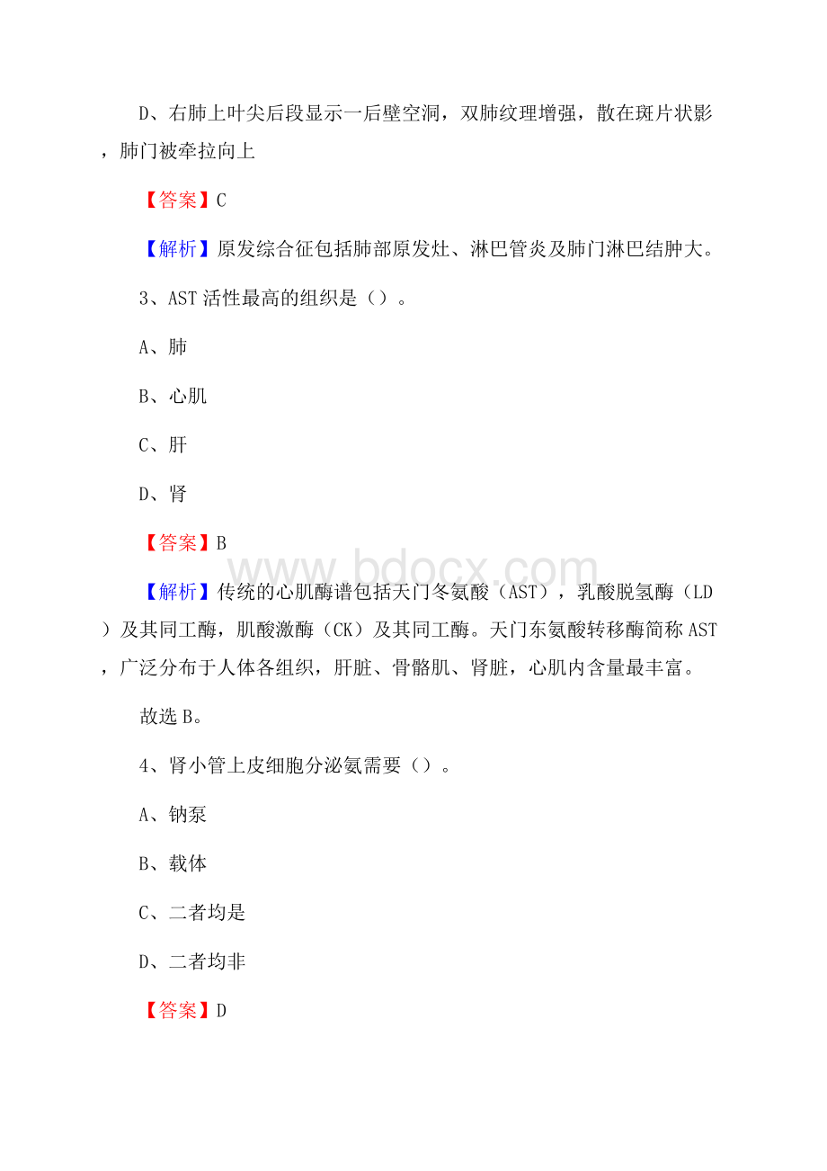 松江区传染病医院《医学基础知识》招聘试题及答案.docx_第2页